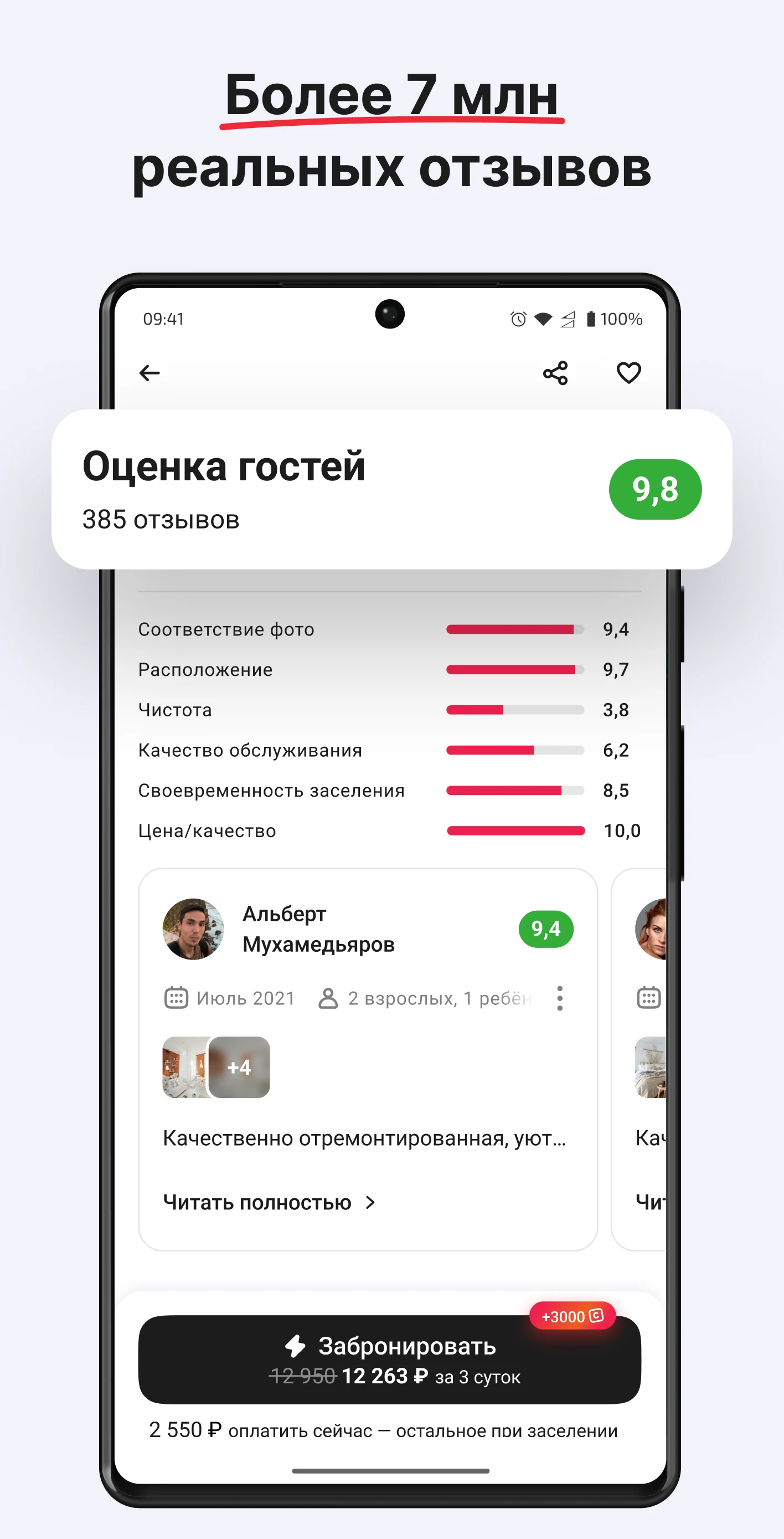 СУТОЧНО.РУ: отели, квартиры screenshot