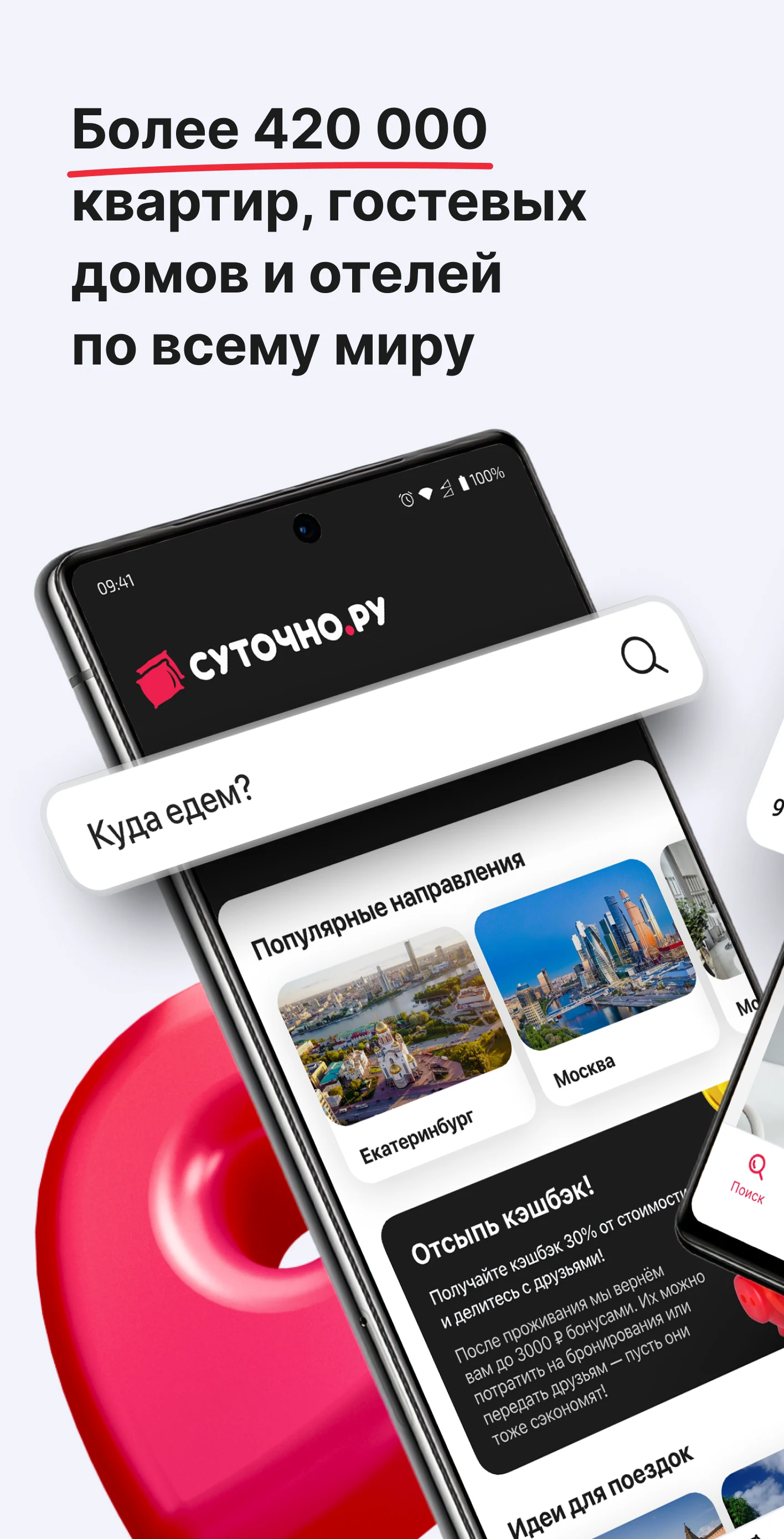 СУТОЧНО.РУ: отели, квартиры screenshot