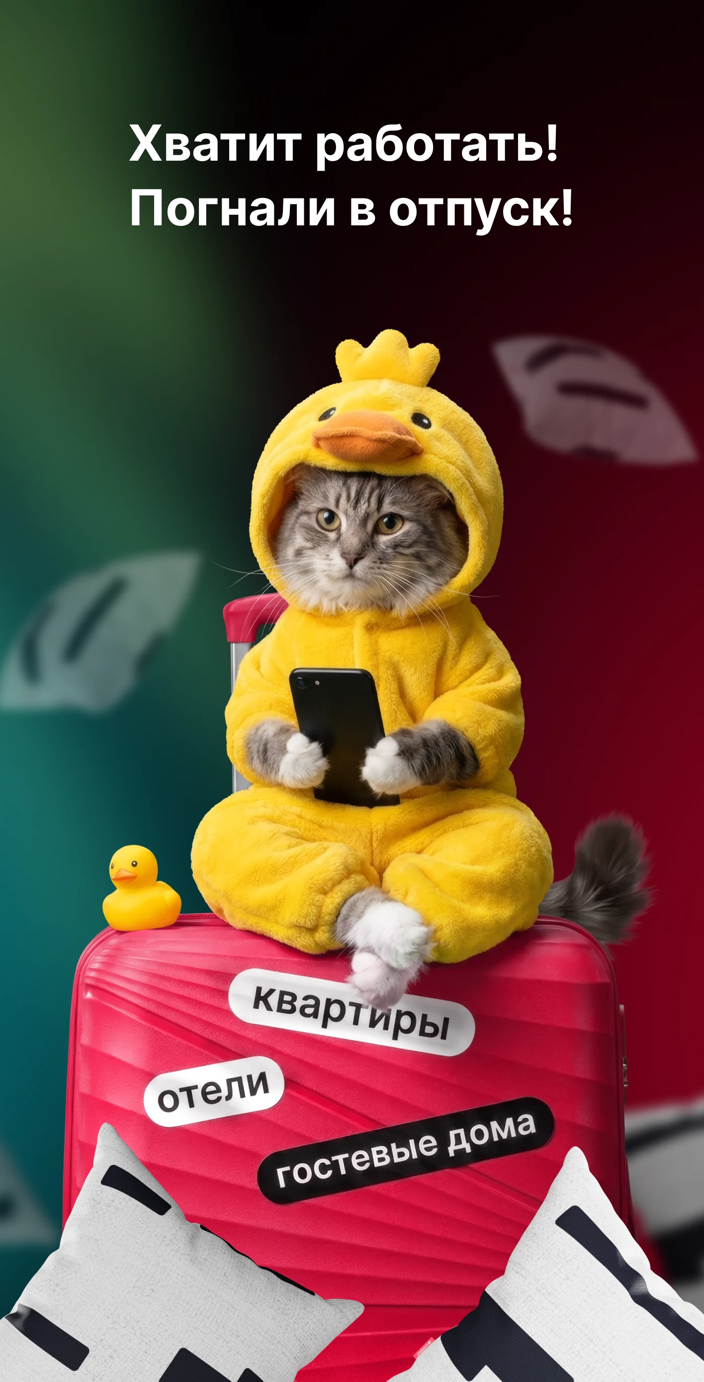 СУТОЧНО.РУ: отели, квартиры screenshot